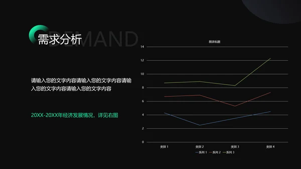 简约风商业计划书绿色