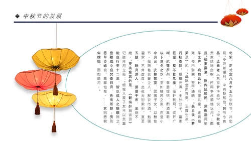 中国风团圆节中秋节主题班会中秋节介绍PPT模板