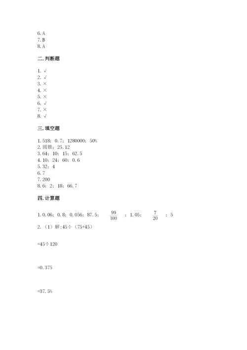 北京版六年级下册数学期中测试卷（b卷）.docx