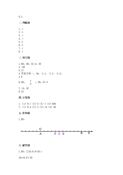 黄冈小学六年级数学试卷（名师推荐）