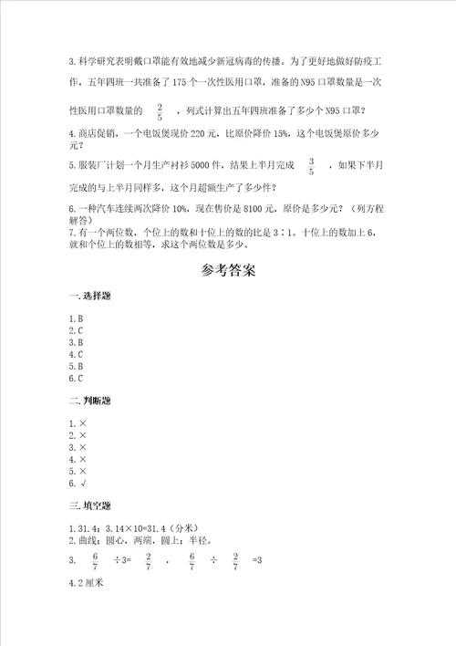 小学数学六年级上册期末考试试卷及完整答案考点梳理