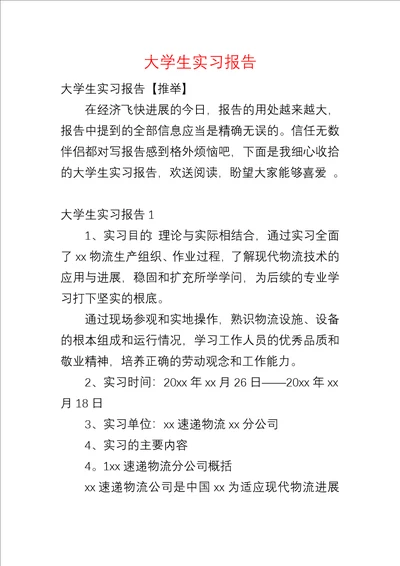 大学生实习报告十三