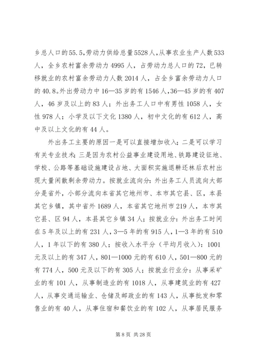 外出务工调研报告(精选多篇)_1.docx