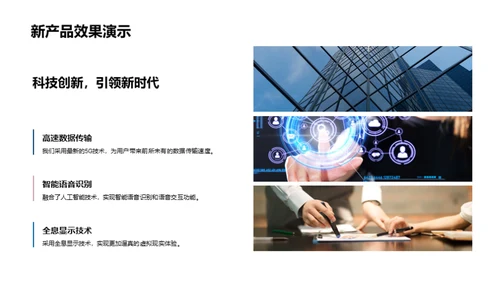 新产品启航