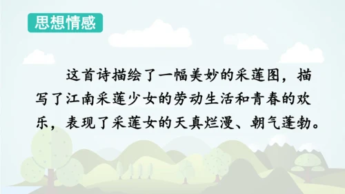 统编版2024-2025学年三年级语文上册同步语文园地七  -精品课件