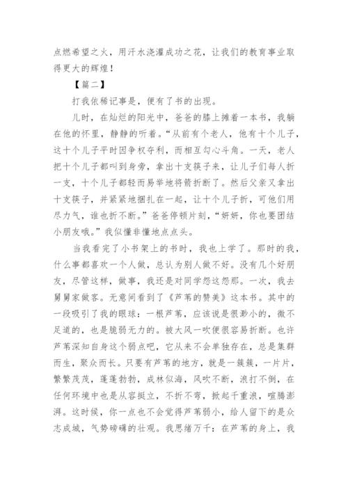 读书与成长议论文高中作文600字.docx