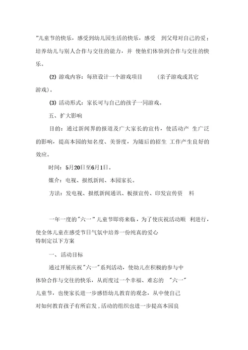 20XX年幼儿园庆六一活动方案