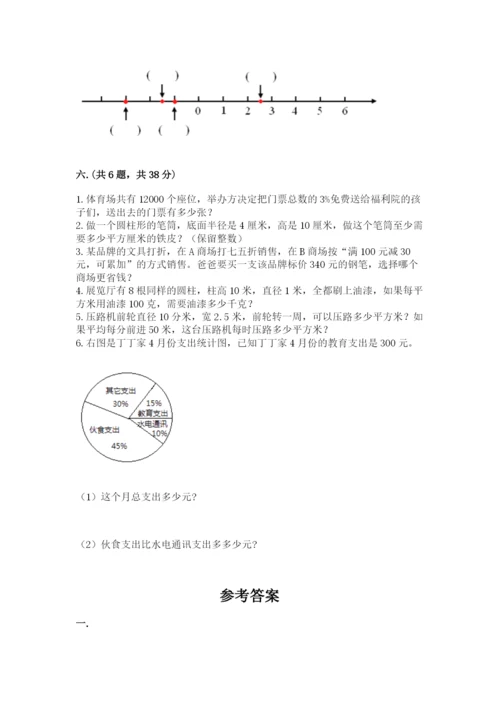 西师大版六年级数学下学期期末测试题精品（典型题）.docx