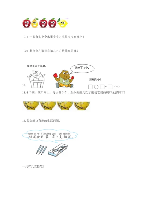 小学一年级数学应用题大全【有一套】.docx
