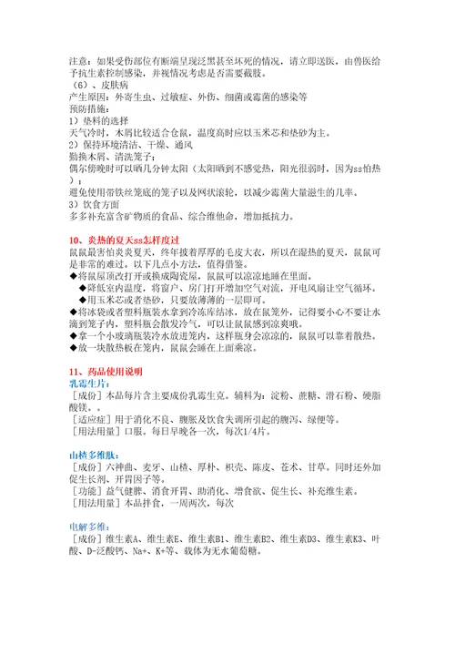 仓鼠饲养手册修订稿