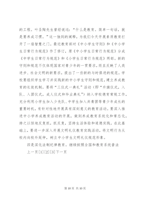 加强未成年人思想道德建设的实践和思考.docx