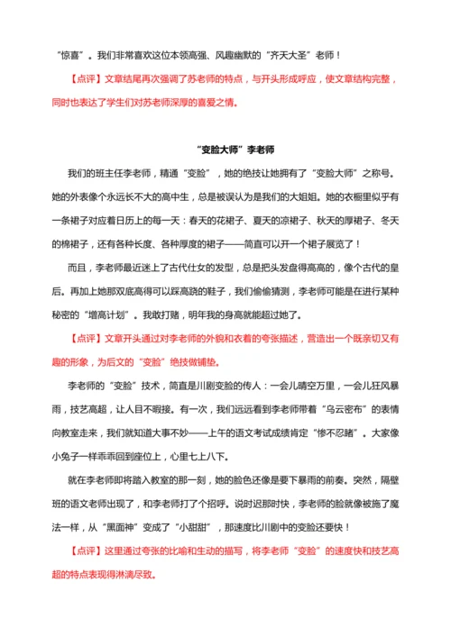 统编版2024-2025学年语文五年级上册第二单元习作指导 漫画老师（讲稿）讲义