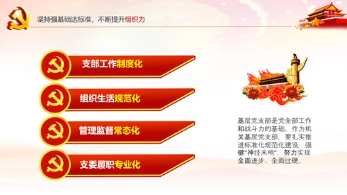 基层党组织党支部书记述职报告总结党建PPT