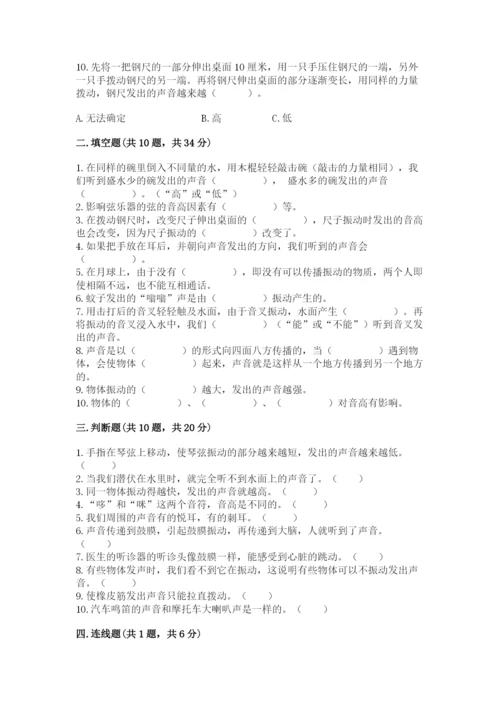 教科版科学四年级上册第一单元声音测试卷含完整答案（典优）.docx