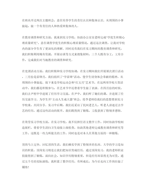 精编教师顶岗实习的参考心得体会参考范文5篇.docx