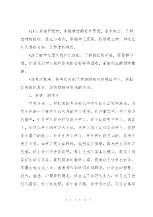 英语学科教师工作心得2022（10篇）.docx