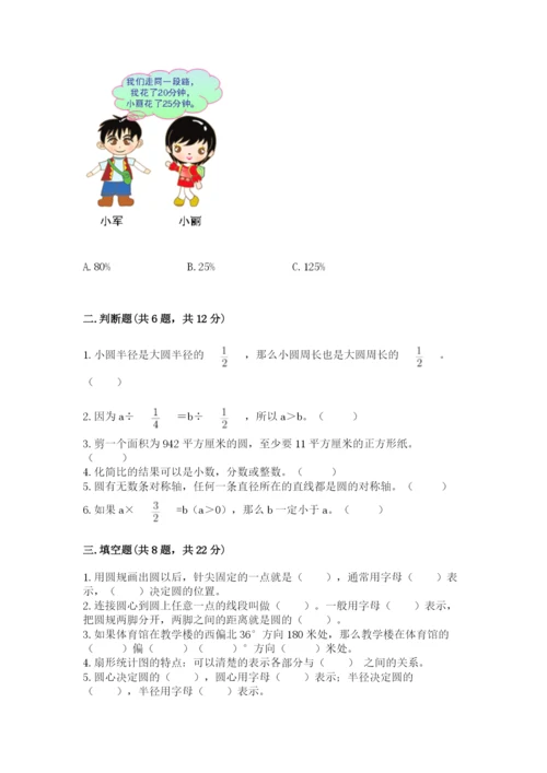 小学六年级数学上册期末卷（名师推荐）word版.docx