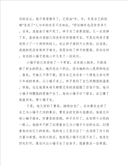 骆驼祥子读书心得