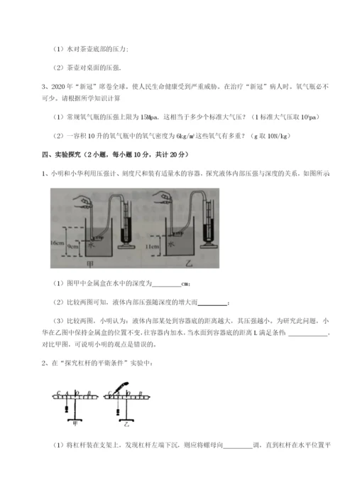 基础强化四川遂宁二中物理八年级下册期末考试专题练习试题（含解析）.docx
