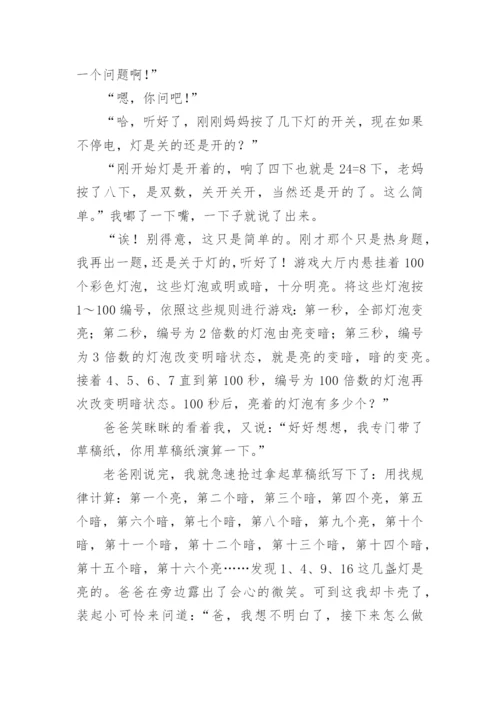 数学小论文五年级精编.docx