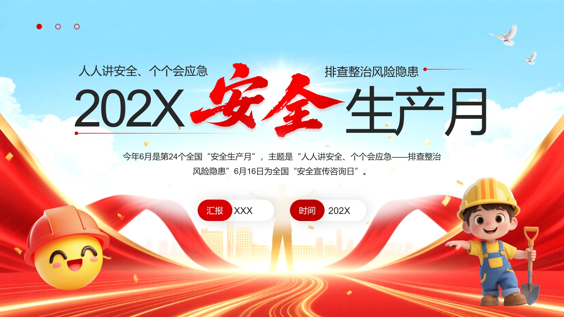 红色简约全国安全生产月主题科普安全生产培训PPT