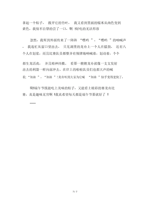 快乐的端午节作文500字精选大全多篇