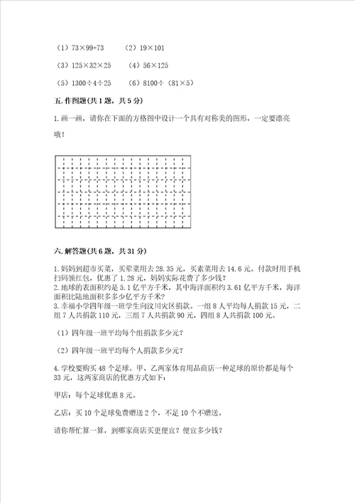 小学四年级下册数学期末测试试卷及参考答案名师推荐