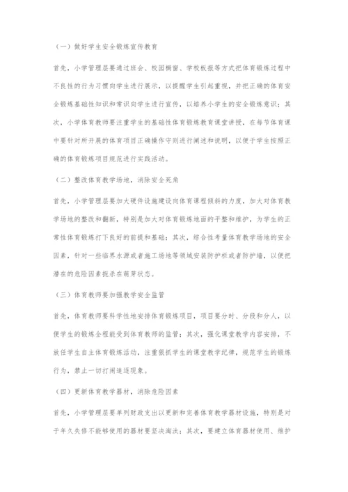 体育教学中伤害事故的发生成因与对策.docx