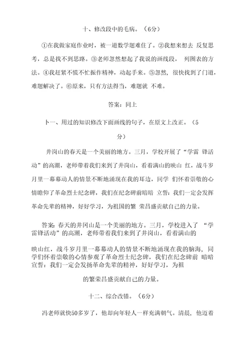 修改病段练习题及答案