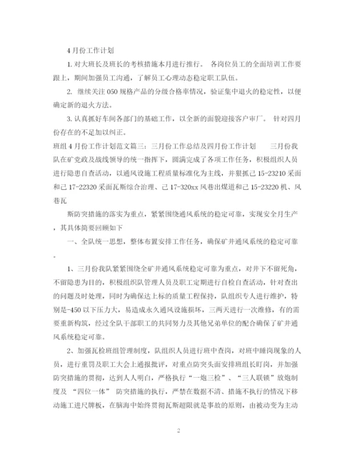 精编之班组11月份工作计划范文3篇.docx