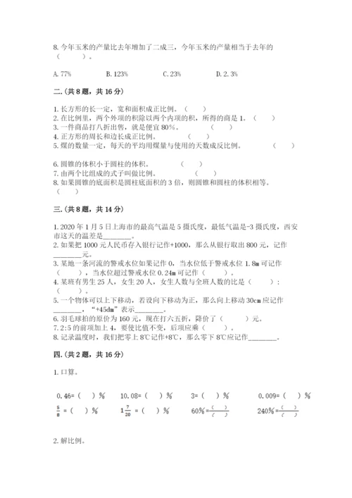 北师大版小升初数学模拟试卷含答案（巩固）.docx