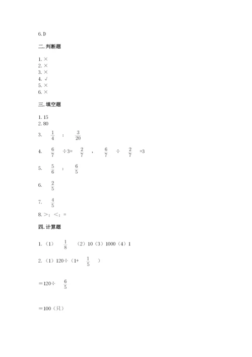 冀教版五年级下册数学第六单元 分数除法 测试卷附参考答案【突破训练】.docx