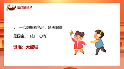 新年庙会喜迎元宵节通用PPT模板