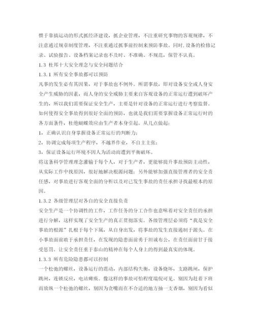 【精编】《安全管理论文》之重庆开县1223事故引发的安全思考.docx
