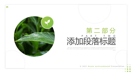 2021年绿色唯美低碳环保绿色出行PPT模板