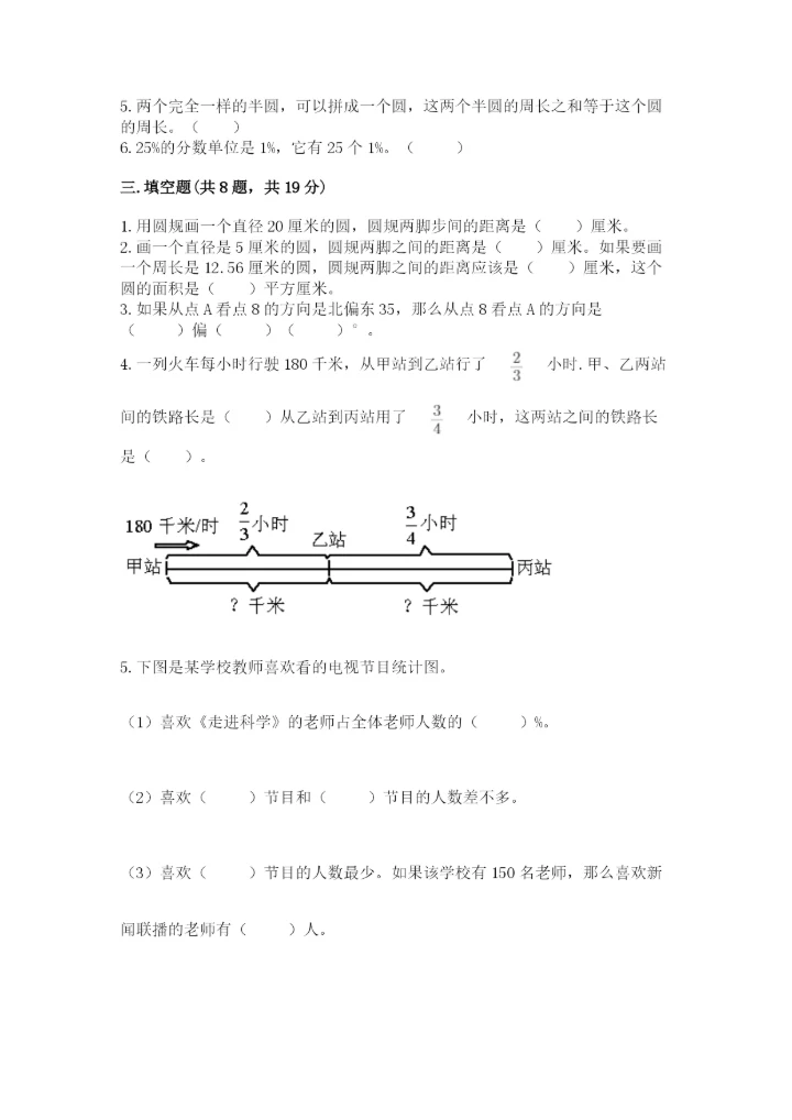 小学六年级数学上册期末考试卷【历年真题】.docx