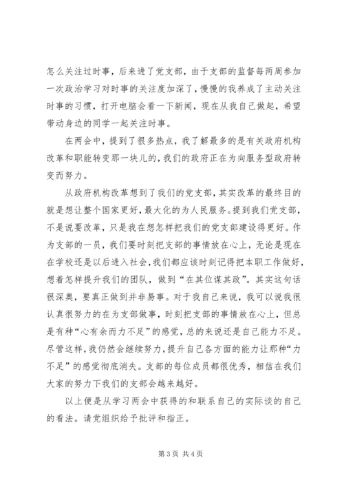 关于学习某年全国两会的思想汇报.docx