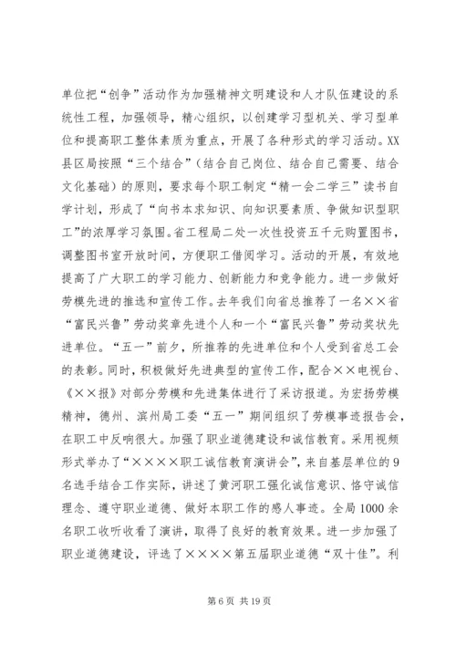 在水利局工会九届三次全委（扩大）会议上的工作报告 (3).docx