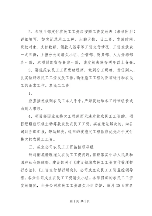 农民工工资支付制度 (4).docx