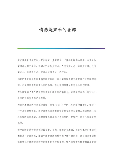 情感教育在职教管理教学中的运用探究.docx