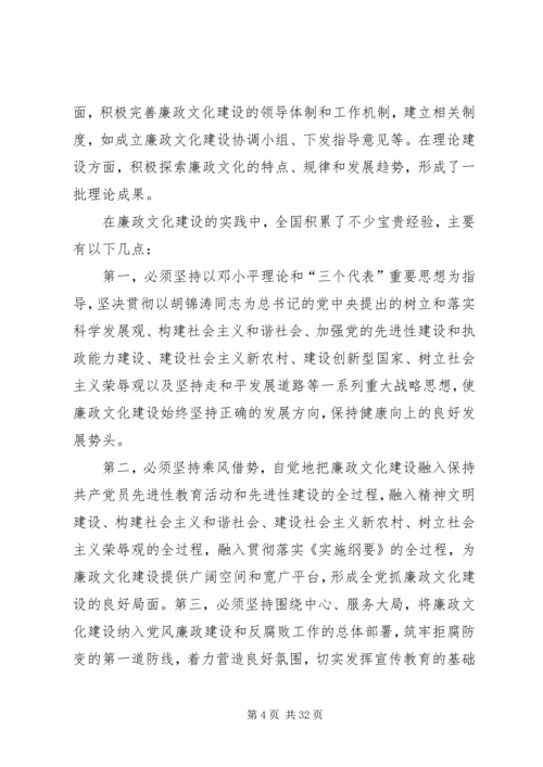 加强廉政文化建设的实践与思考.docx