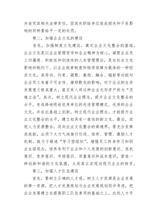 管理能力提升心得体会（精选10篇）.docx