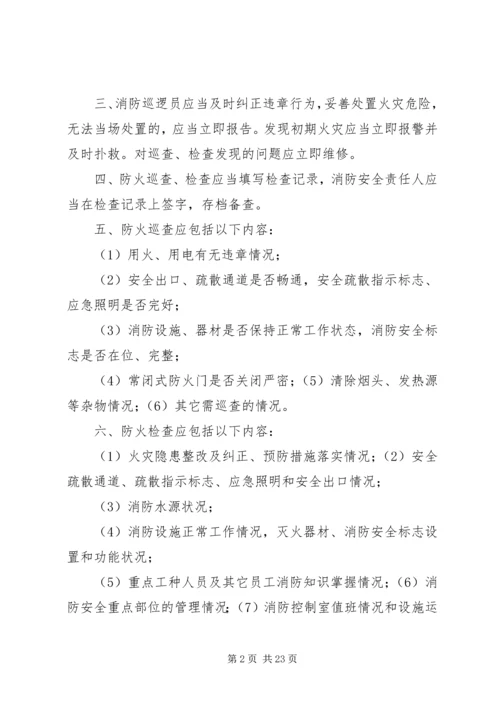 消防安全教育培训制度 (14).docx