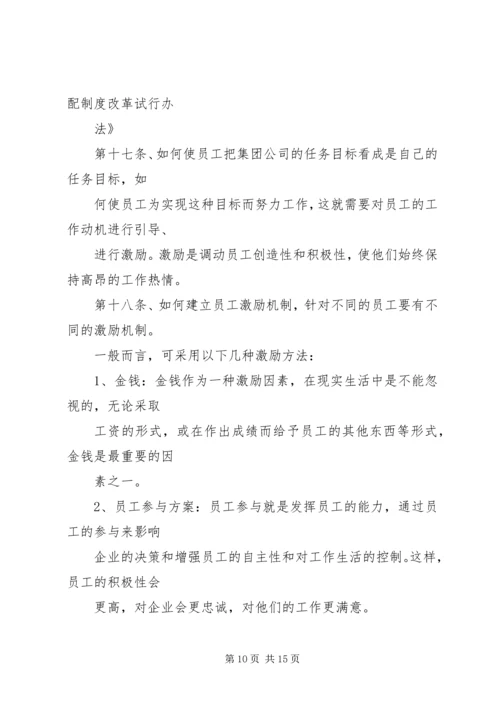 人力资源开发与管理工作制度.docx