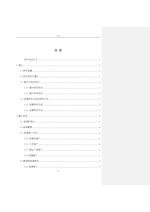8668047_王钰明_薇诺娜_王钰明-论文9-修改打印.docx