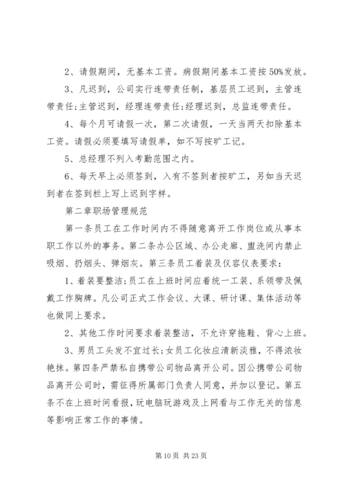 公司日常管理规定范文.docx