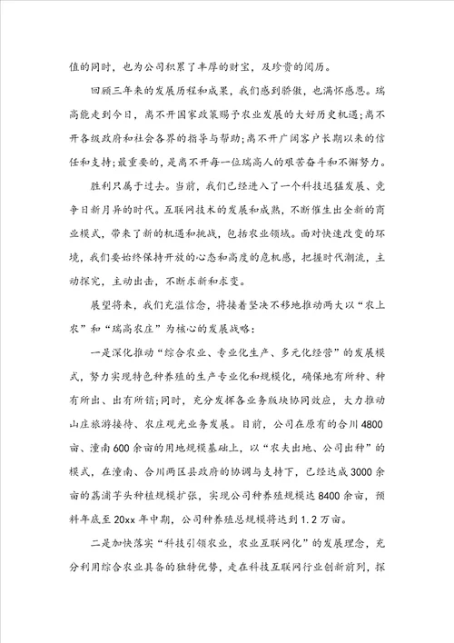 司庆企业领导讲话稿范文