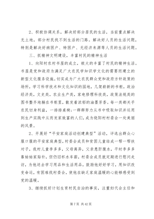 支部书记如何抓党建.docx