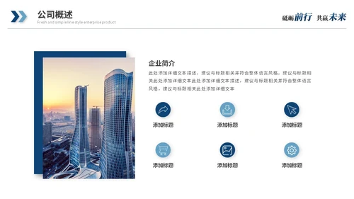 蓝色简约商务公司介绍企业介绍企业宣传产品介绍ppt模板