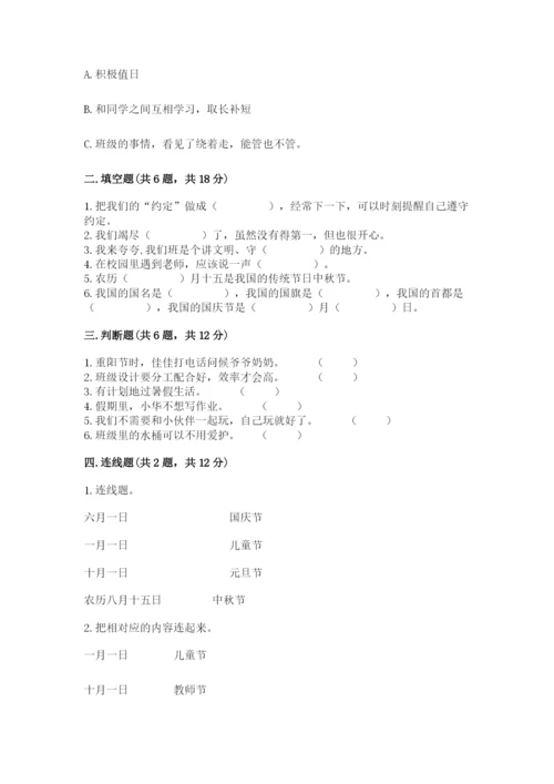 部编版二年级上册道德与法治期中测试卷附答案（名师推荐）.docx